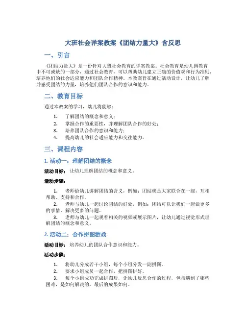 大班社会详案教案《团结力量大》含反思