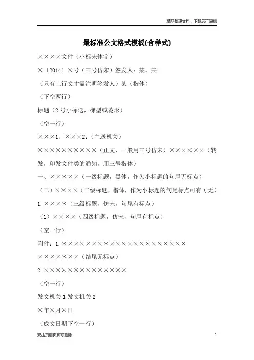 最标准公文格式模板(含样式)