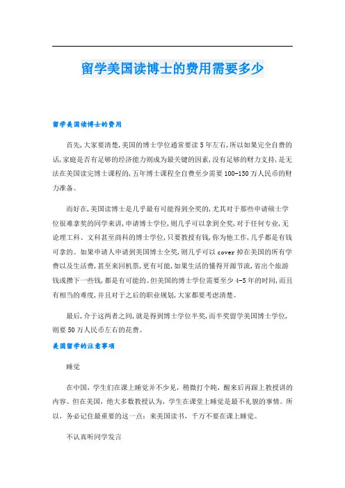 留学美国读博士的费用需要多少