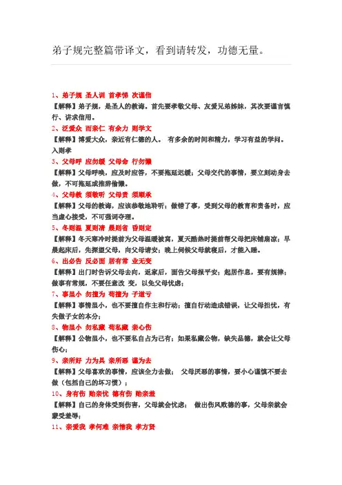 弟子规完整篇带译文