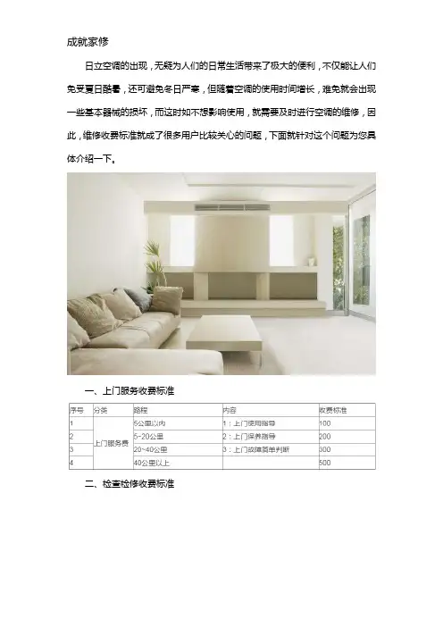 日立中央空调维修收费标准