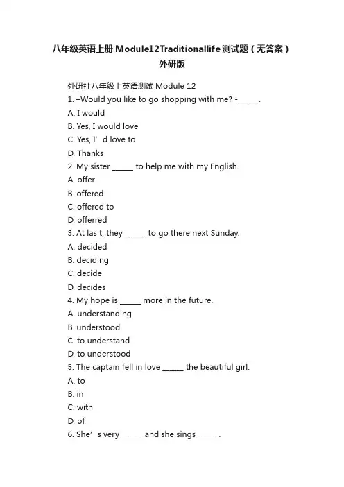 八年级英语上册Module12Traditionallife测试题（无答案）外研版