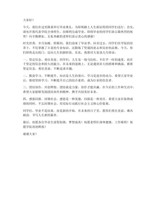 培训毕业院长发言稿范文