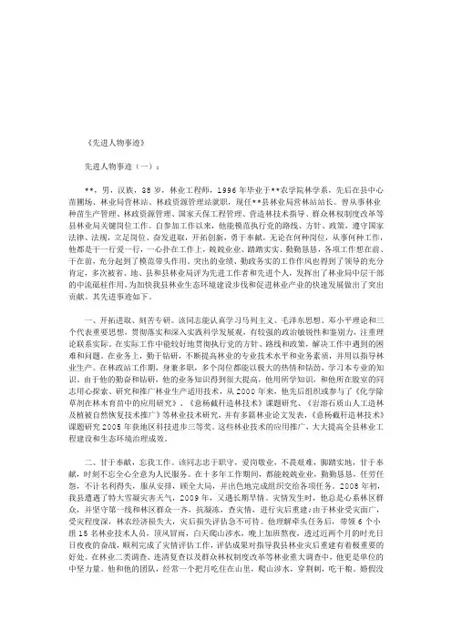 先进人物事迹10篇(优秀版)