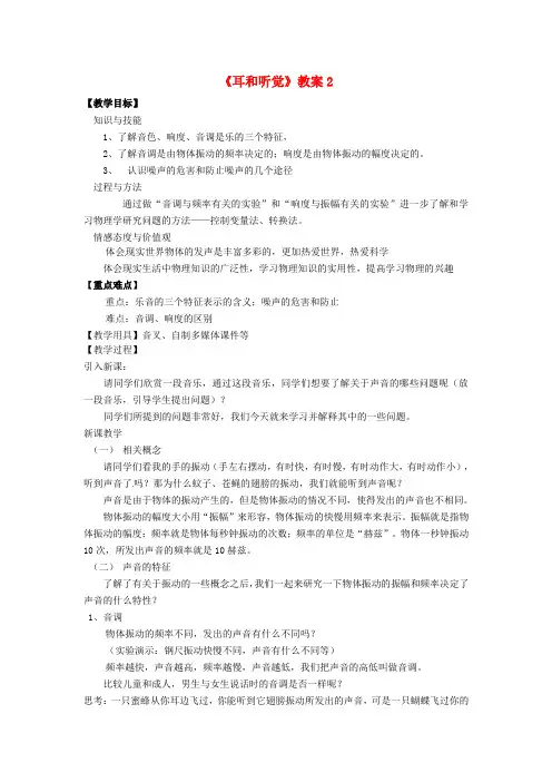 七年级科学下册《耳和听觉》教案2 浙教版
