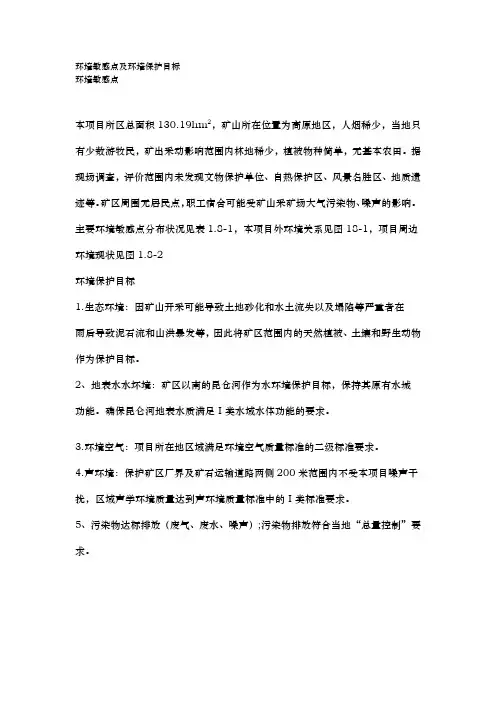 环境敏感点及环境保护目标