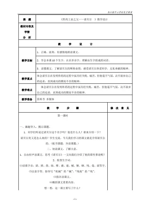 《炸药工业之父》教学设计