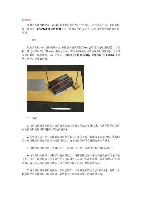 收听困难？教您超简便短波广播抗干扰方法!
