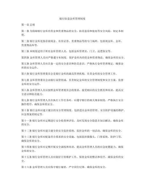 银行防盗金库管理制度