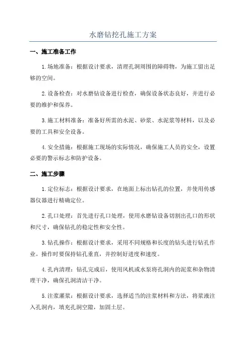 水磨钻挖孔施工方案