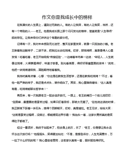 作文你是我成长中的榜样
