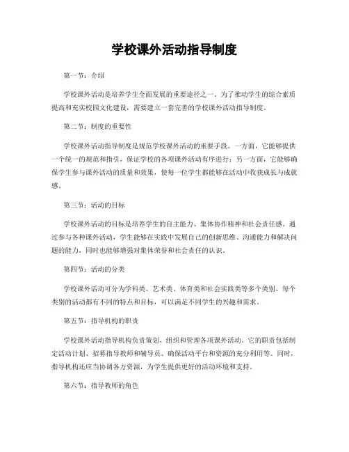 学校课外活动指导制度
