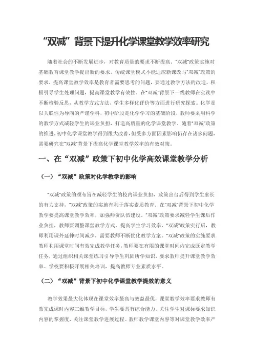 “双减”背景下提升化学课堂教学效率研究