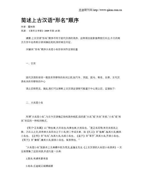 简述上古汉语“形名”顺序