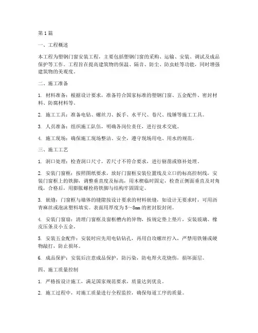 塑钢门窗工程施工方案(3篇)