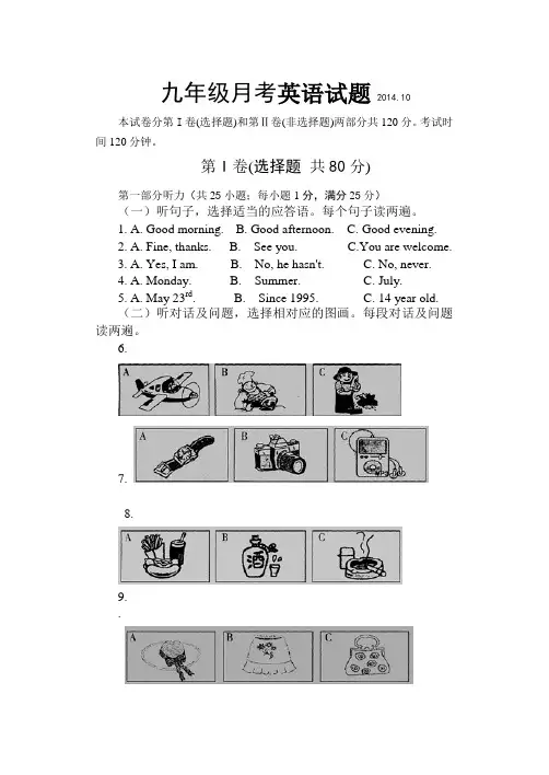 新人教版九年级月考英语试题2014