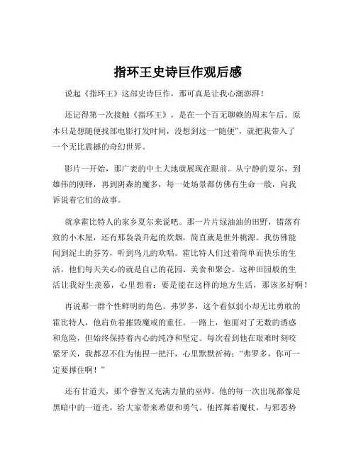 指环王史诗巨作观后感