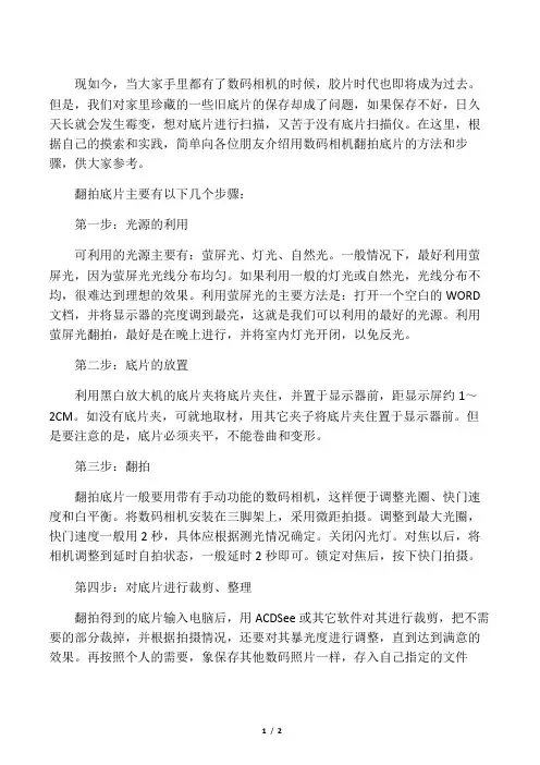 数码相机翻拍底片