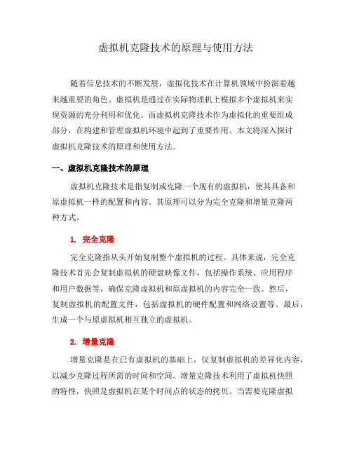 虚拟机克隆技术的原理与使用方法(五)