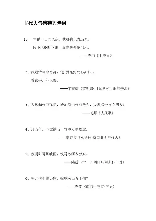 古代大气磅礴的诗词