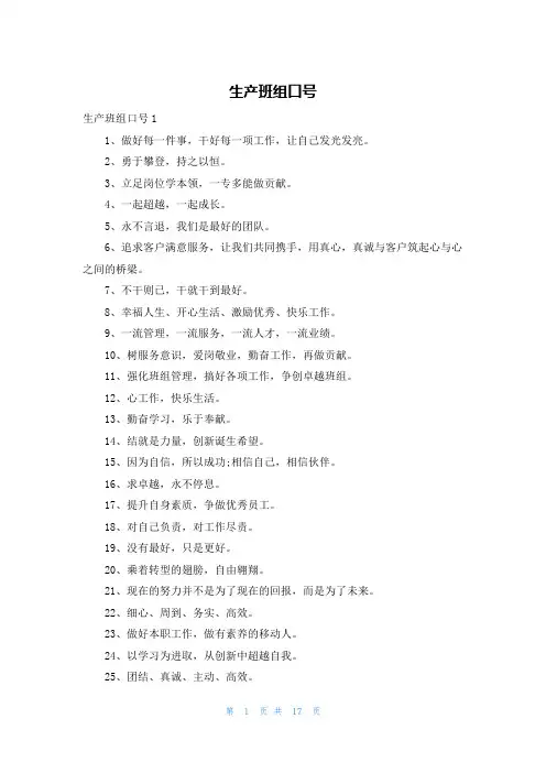生产班组口号
