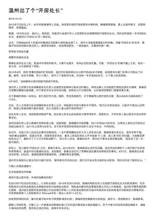 温州出了个“开房处长”