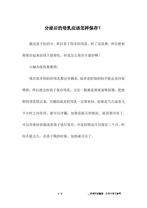 分泌后的母乳应该怎样保存？