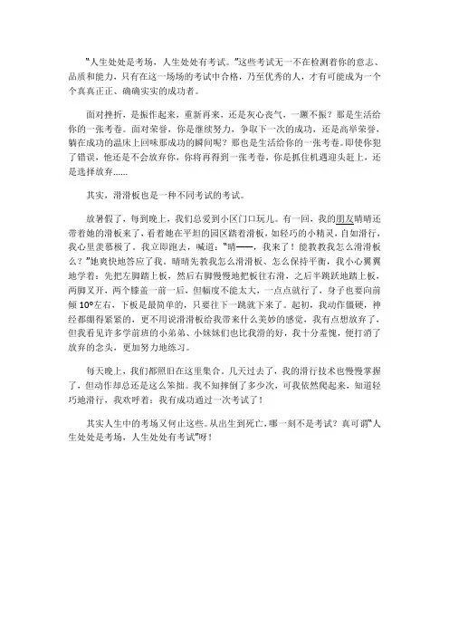 人生处处是考场