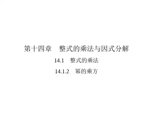 《幂的乘方》人教版数学ppt课件1