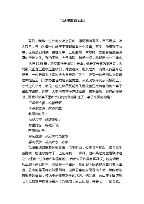 且从楹联读云山