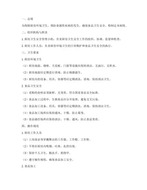 厨房的卫生安全管理制度