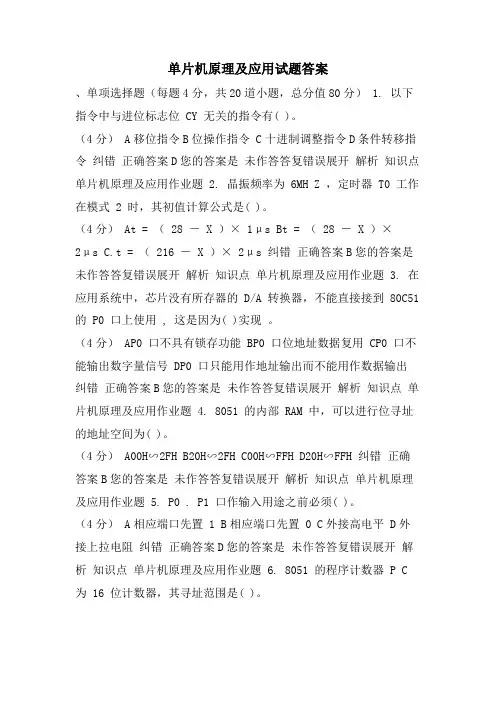 单片机原理及应用试题答案