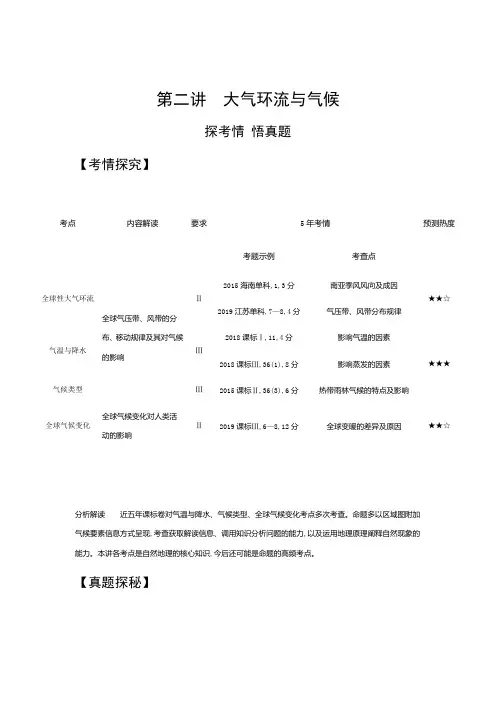 2021年新课标地理高考讲义：专题三第二讲 大气环流与气候