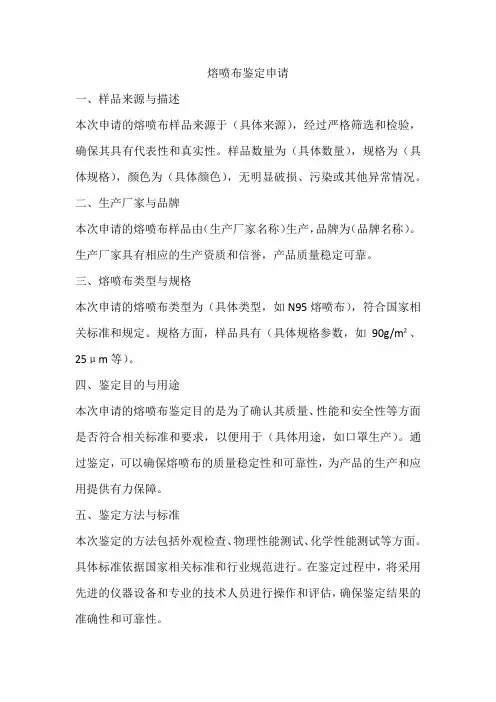 熔喷布鉴定申请