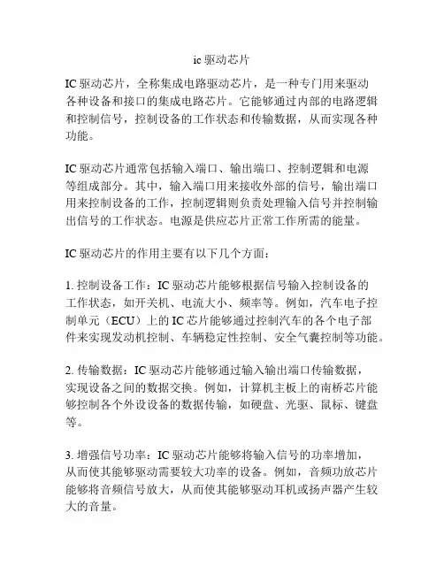 ic驱动芯片