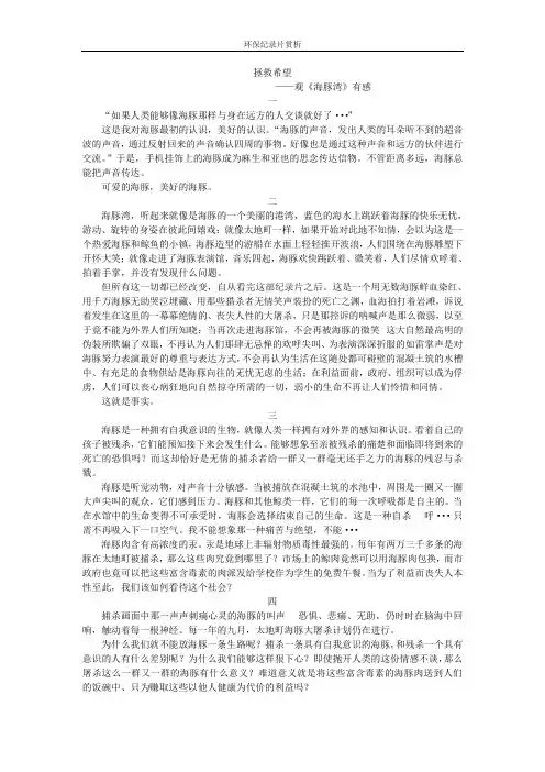 《海豚湾》影视鉴赏