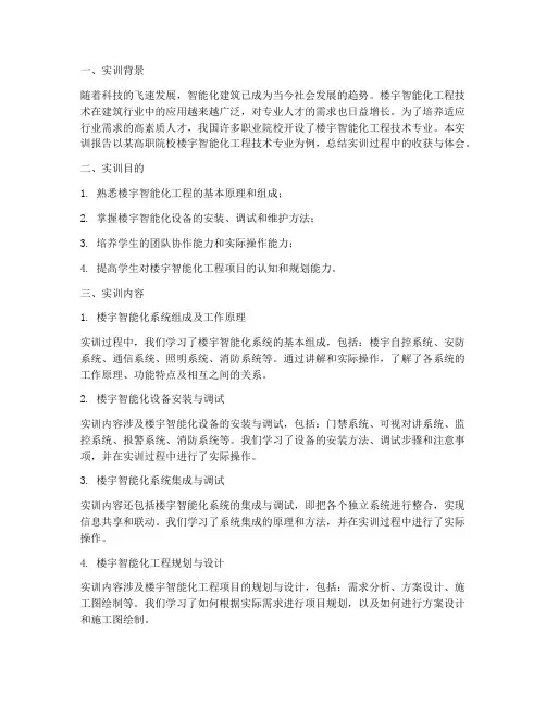 楼宇智能化工程实训报告
