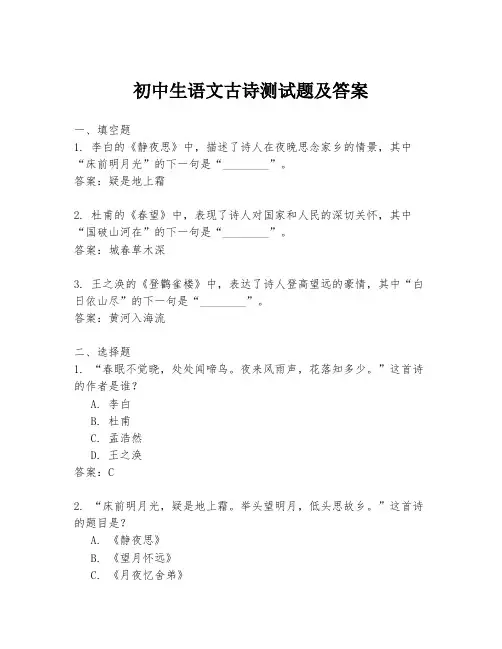初中生语文古诗测试题及答案