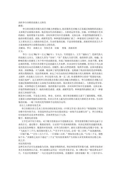 浅析李白诗歌的浪漫主义特色