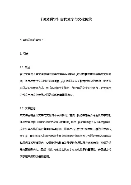 《说文解字》古代文字与文化传承