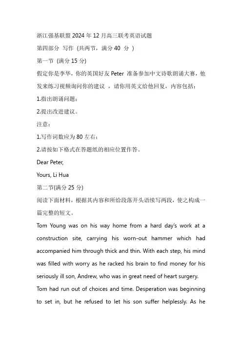 2025届浙江强基联盟2024年12月高三联考英语试题之4读后续写解析 讲义素材