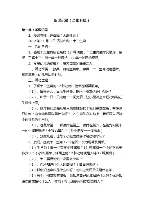 听课记录（合集五篇）