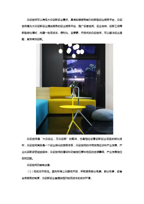 众创空间是干什么的
