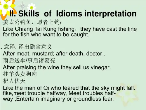 俗语成语翻译