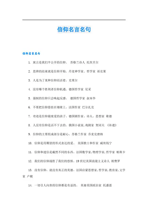 信仰名言名句