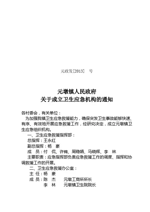 成立卫生应急机构的通知