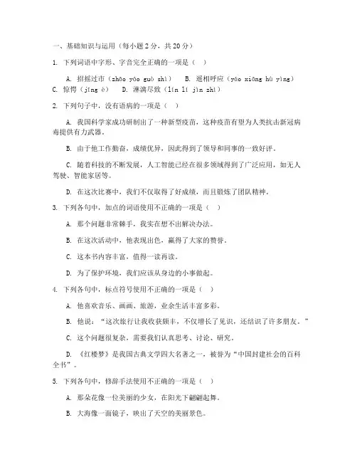 高一语文试卷模拟题期末