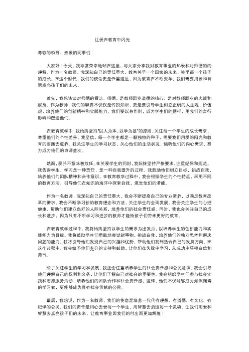 让爱在教育中闪光(师德演讲稿)