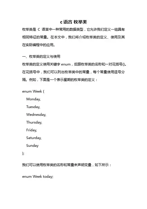 c语言 枚举类