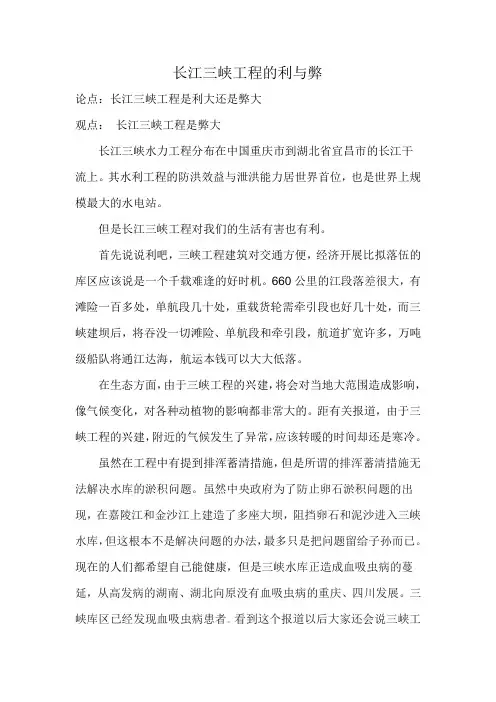 长江三峡工程的利与弊